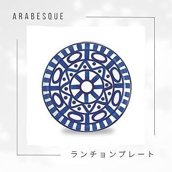 ダンスク アラベスク サラダプレート DANSK ダンスク サラダプレート 20cm アラベスク （ 食洗機対応